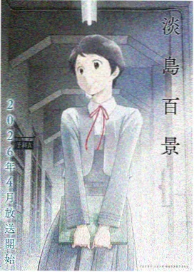 雾隐之森海报